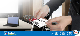 台中大雅大正當鋪，整合負債，代墊各項款項